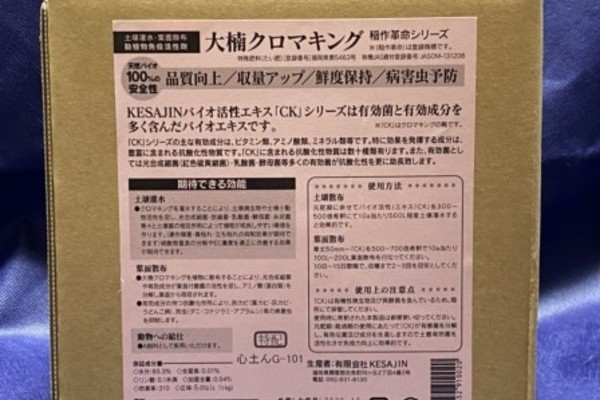 土壌改良資材OCK(大楠クロマキング)　心土んG-101　5L